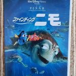 子育てに悩んだときに観て欲しい『ファインディング・ニモ』