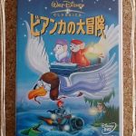 ビアンカの大冒険~ちょっと地味だけどほっこりするディズニー映画