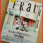今月11月号のFRAUは#大人ディズニー がテーマ
