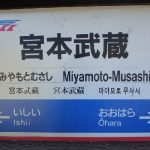 宮本武蔵駅~智頭線 in 美作市(大原町)