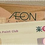 元カード会社所属!私が使っているクレジットカード2枚はこれ