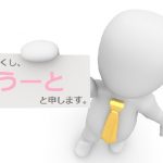 セミナー(勉強会)に参加するなら名刺は必要?