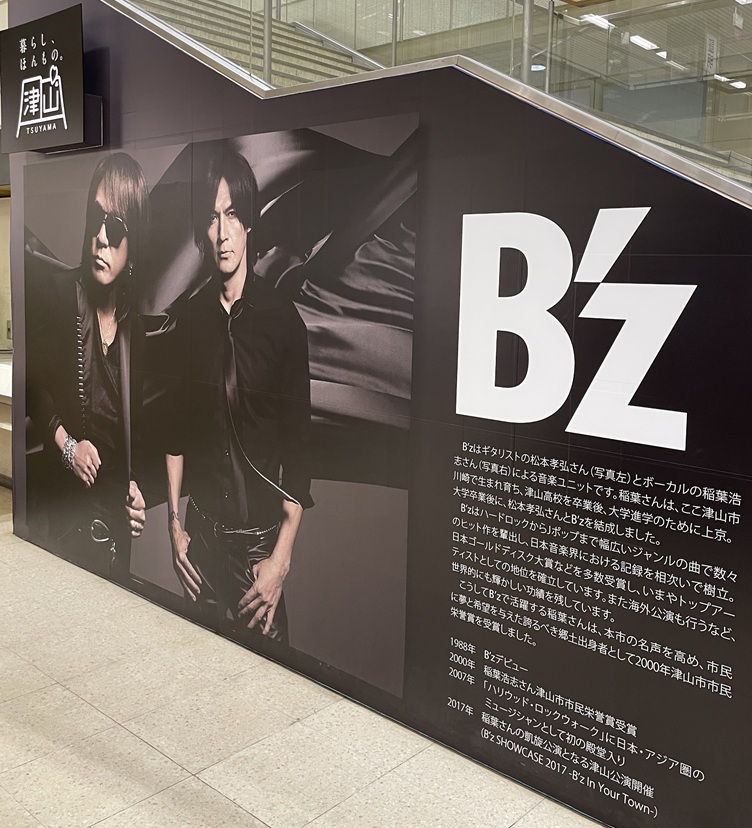 B'z稲葉さん（津山市役所）