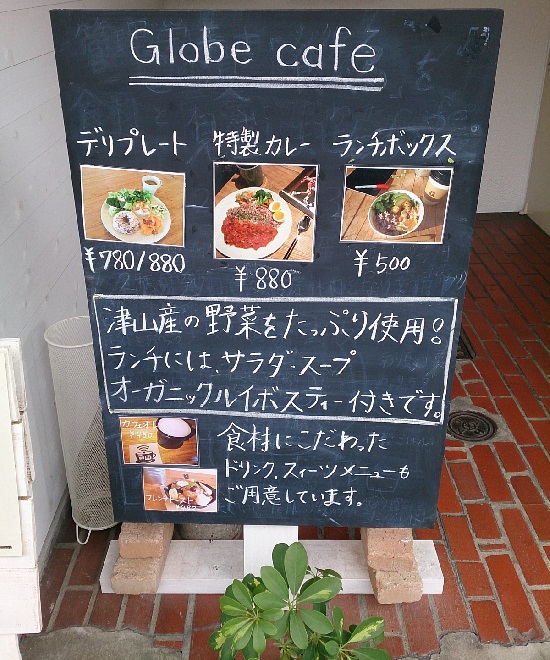 Globe cafe（グローブカフェ）のメニュー