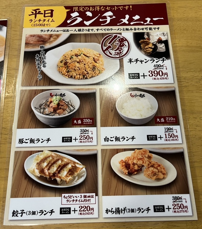 とりの助メニュー