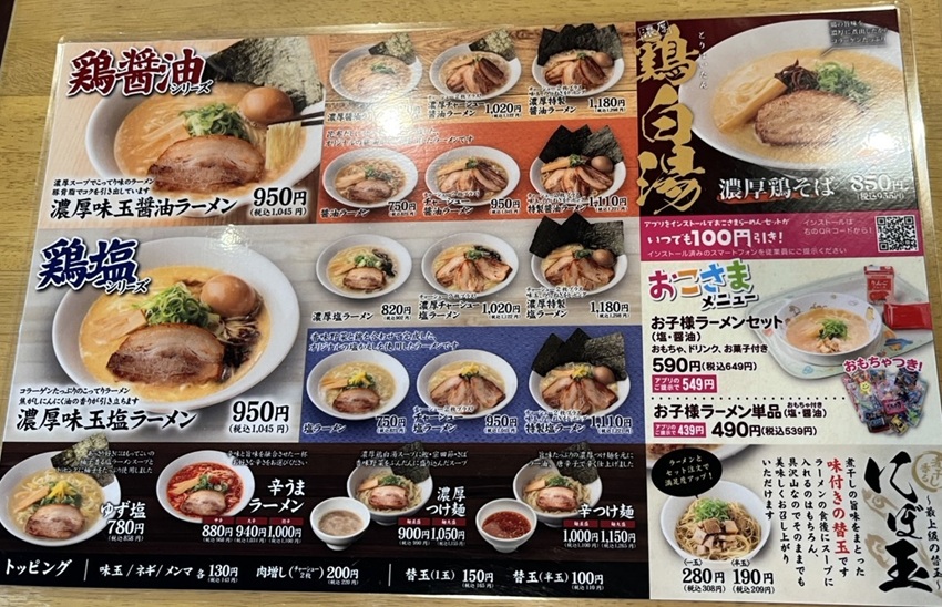 とりの助メニュー