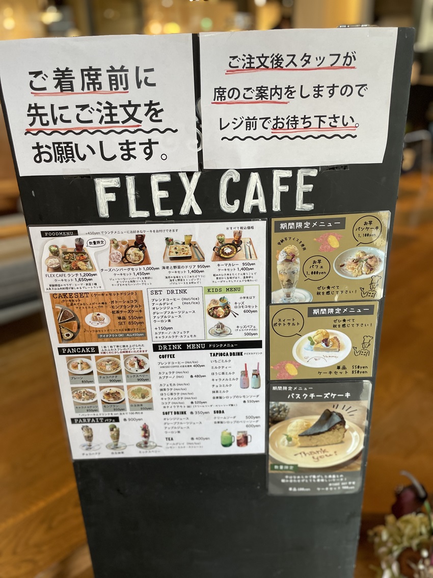 フレックスカフェ（FLEXCafe）メニュー