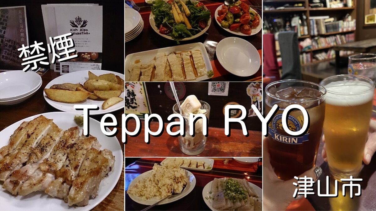 禁煙酒場Teppan Bar RYO仲間が集う場所(バー・居酒屋)津山市