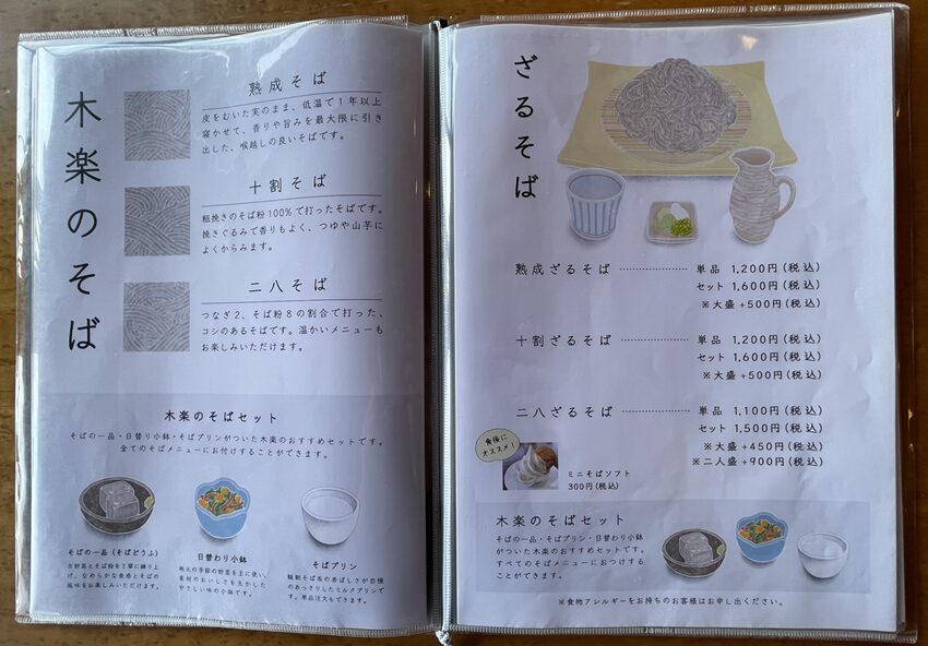 そばカフェ木楽（奈義町）メニュー