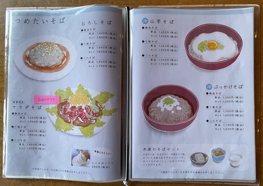 そばカフェ木楽（奈義町）メニュー