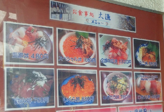 海鮮丼「大漁」しまなみ海道