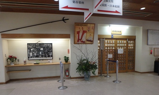 武蔵資料館