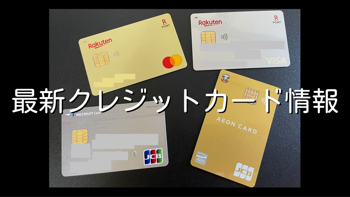 私のクレジットカード