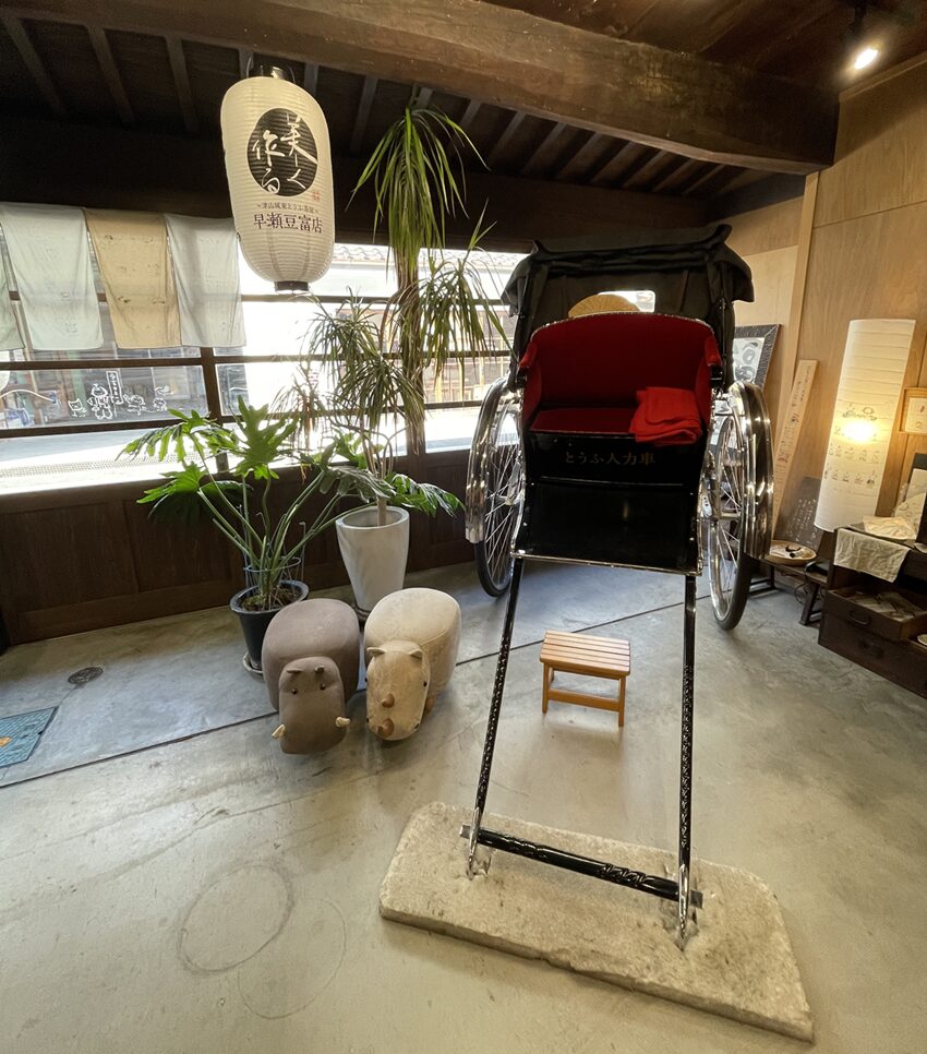 津山城東とうふ茶屋早瀬豆富店