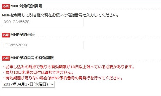 「楽天モバイル」格安SIMのMNP