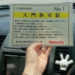 ヤクルトの無料工場見学in岡山県和気町