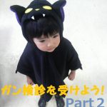 大腸がん精密検査(お尻からカメラ入れるやつ)を受けてきました【体験談】