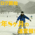 ブログ記事を一部下書き・削除しました~2年8ヶ月の運営状況
