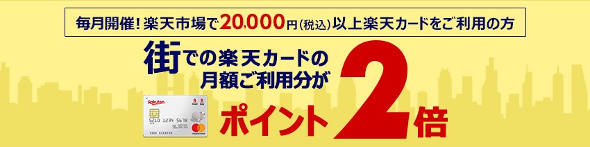 楽天カードのキャンペーン