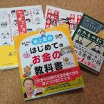 おすすめ!小学生の子供にお金の価値・流れ・使い方(経済)を教える本