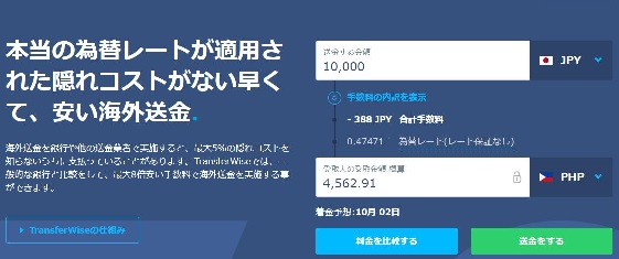 TransferWise（トランスファーワイズ）ログインページ