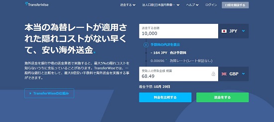 TransferWise（トランスファーワイズ）トップ画面