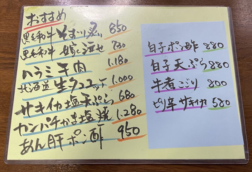 居酒屋北海メニュー（津山市）