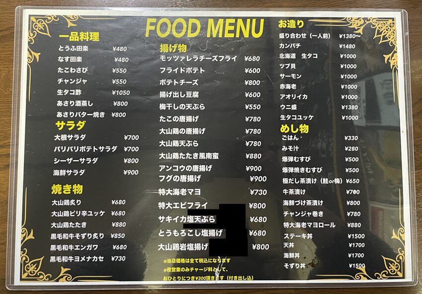 居酒屋北海メニュー（津山市）