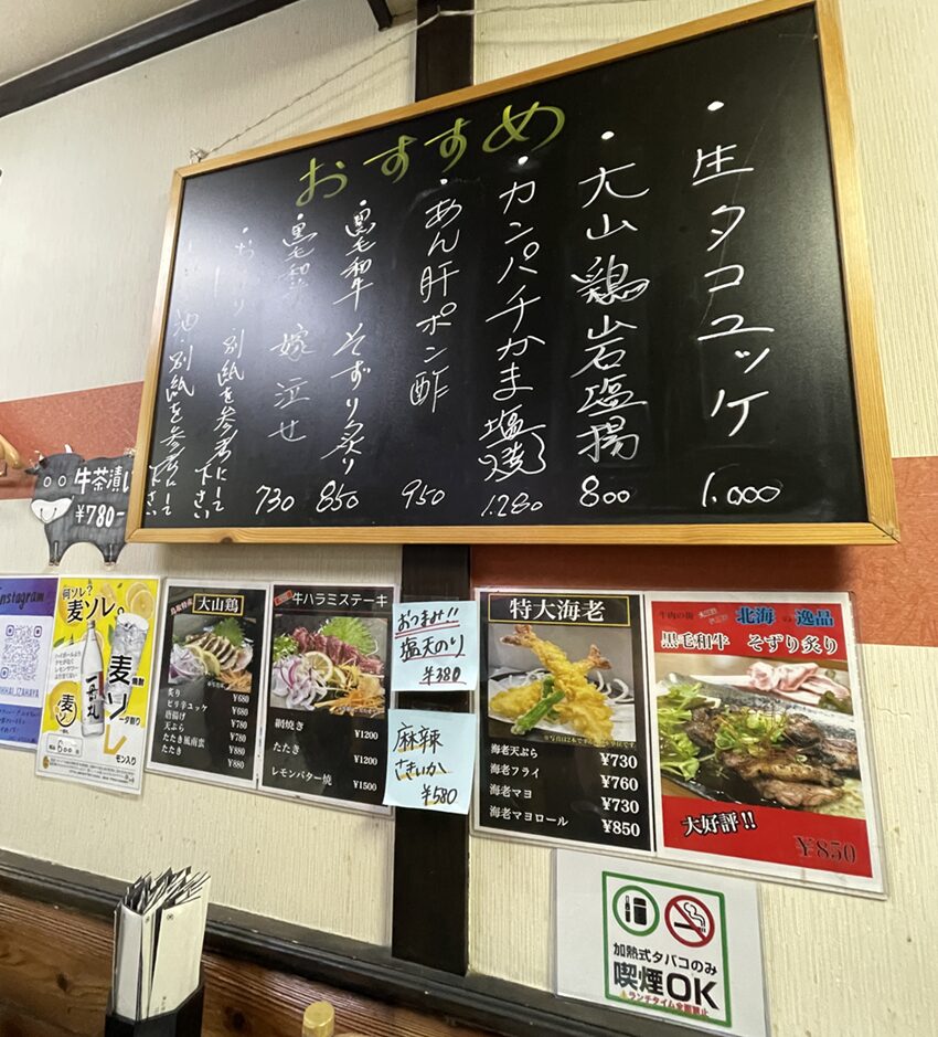 居酒屋北海メニュー（津山市）