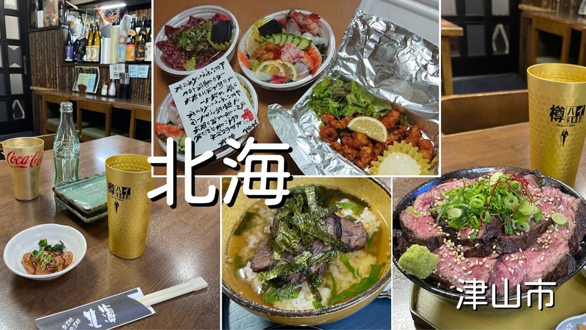 居酒屋北海（津山市）