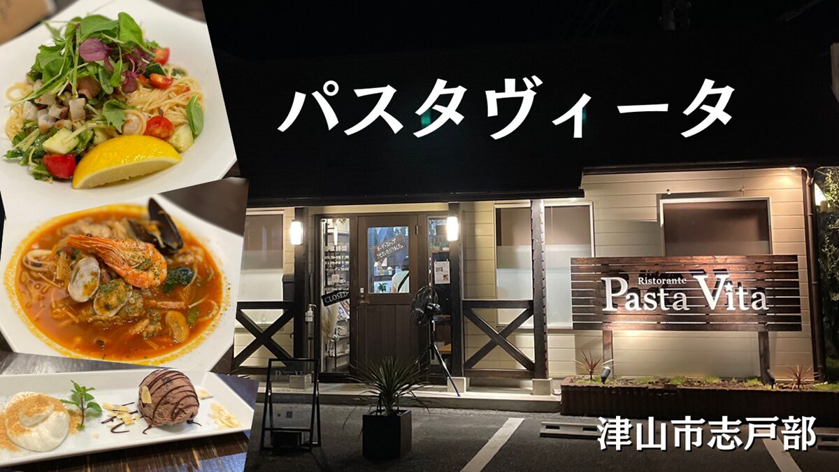 PastaVita（パスタヴィータ）外観