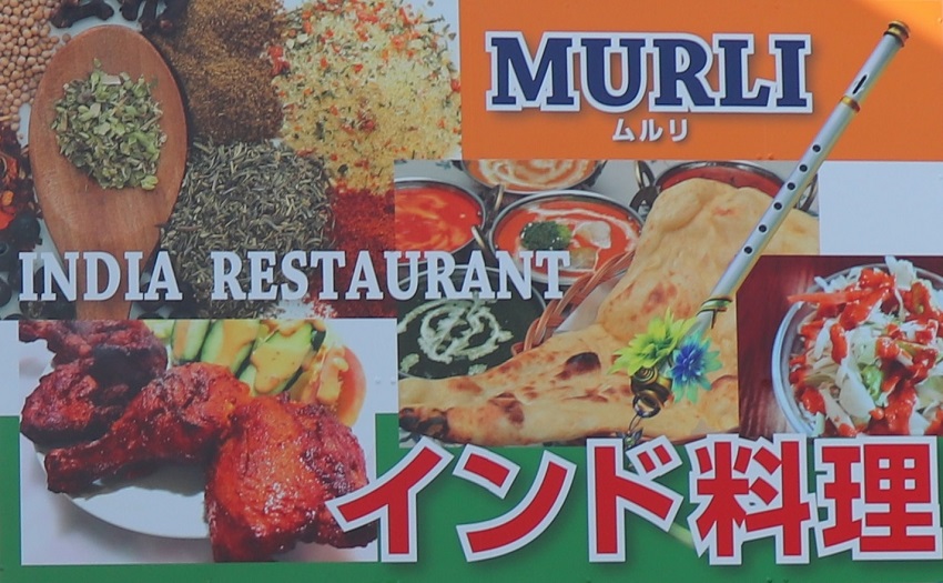 インド料理レストラン「MURLI（ムルリ）」