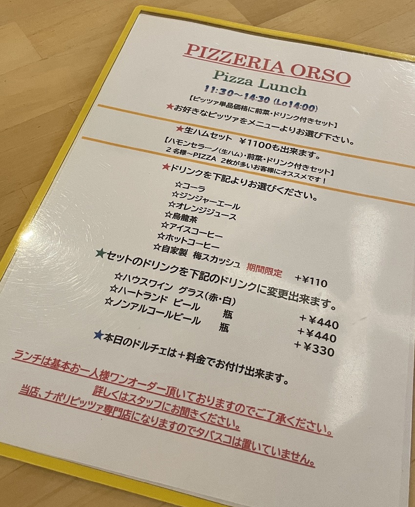 Pizzeria ORSO（ピッツェリア オルソ）ランチメニュー