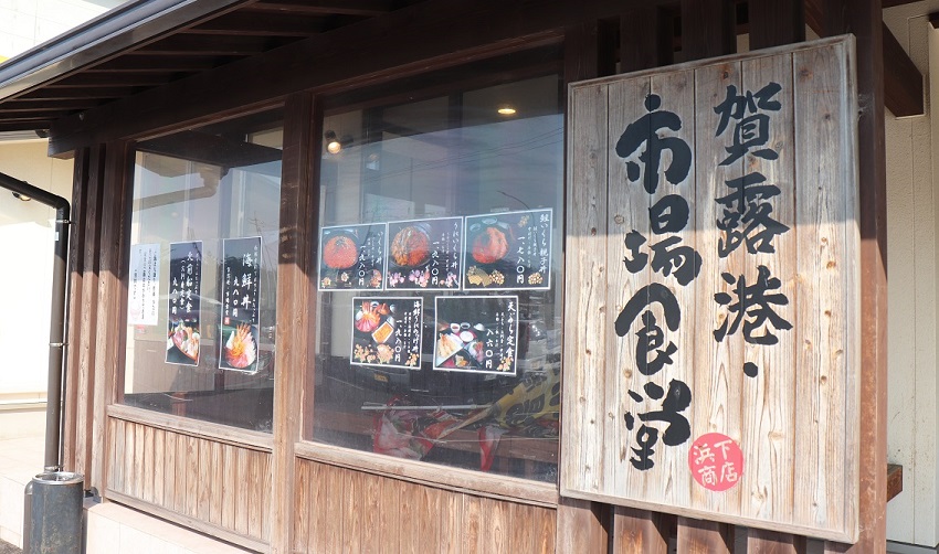鳥取海鮮「賀露港 市場食堂」