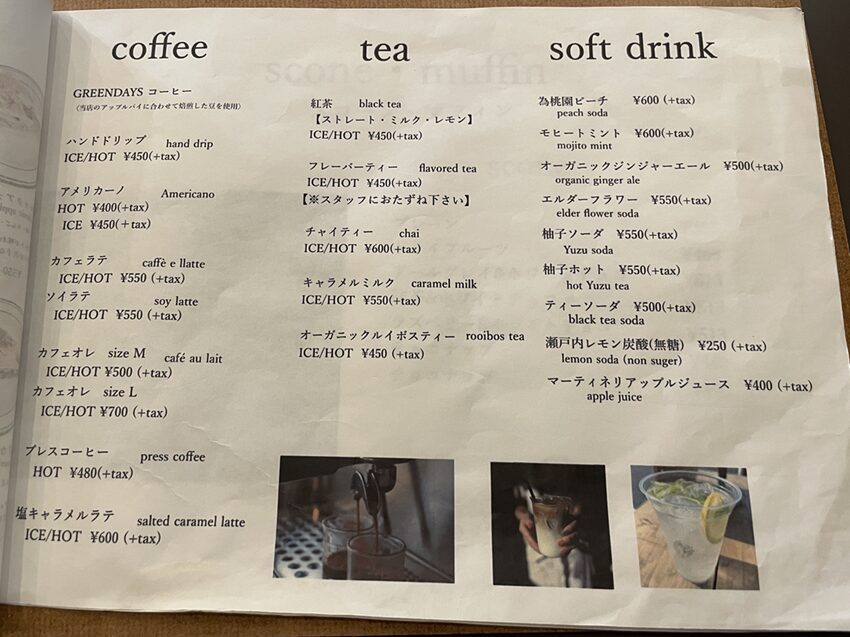 GREEN DAYS津山メニュー