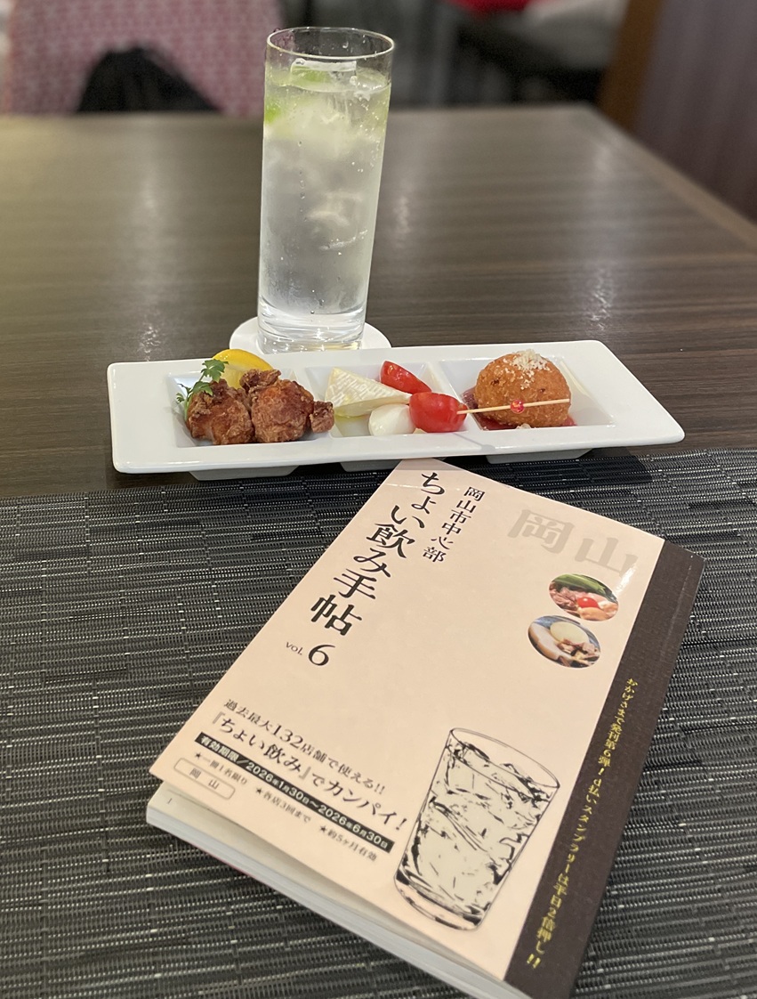 ホテルグランヴィア岡山ダイニング＆バー アプローズちょい飲み手帖
