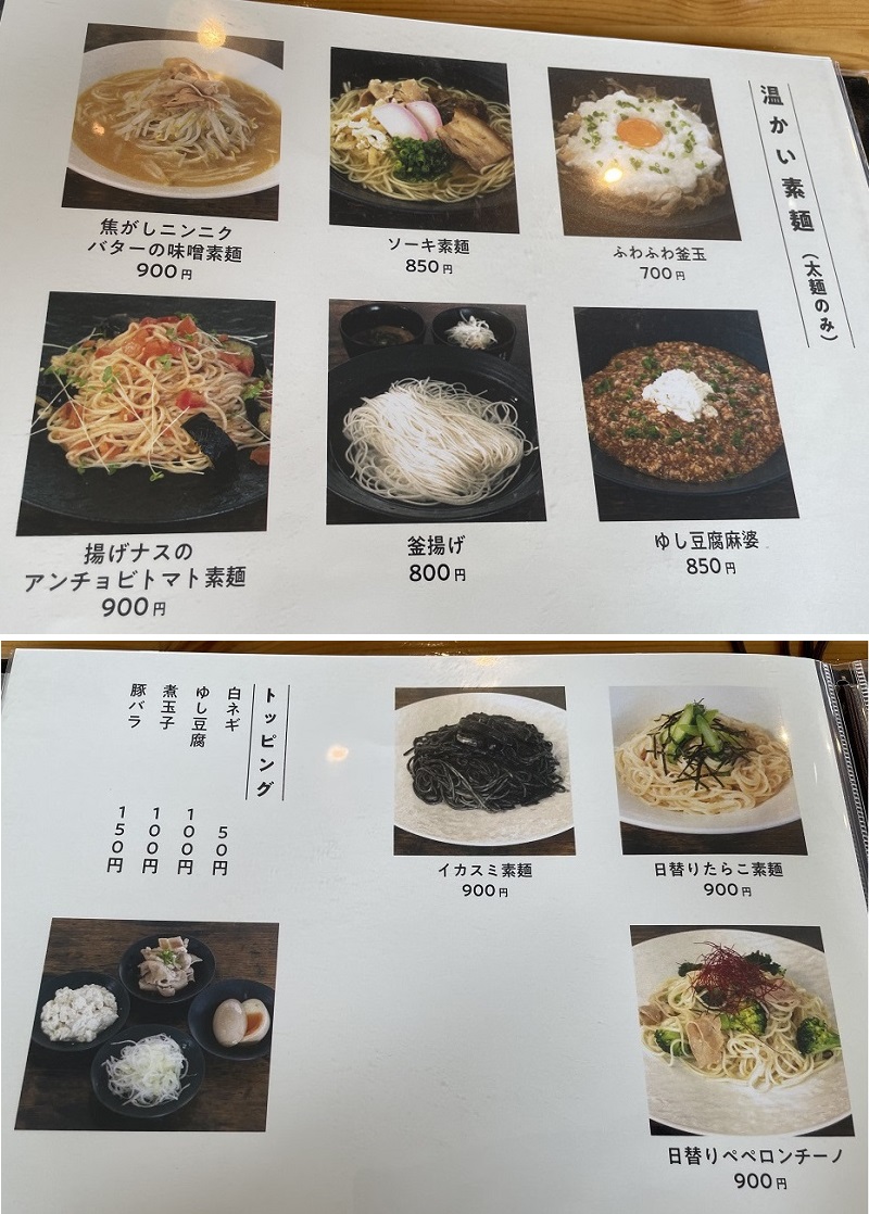 そうめん専門店「宮古素麺」メニュー