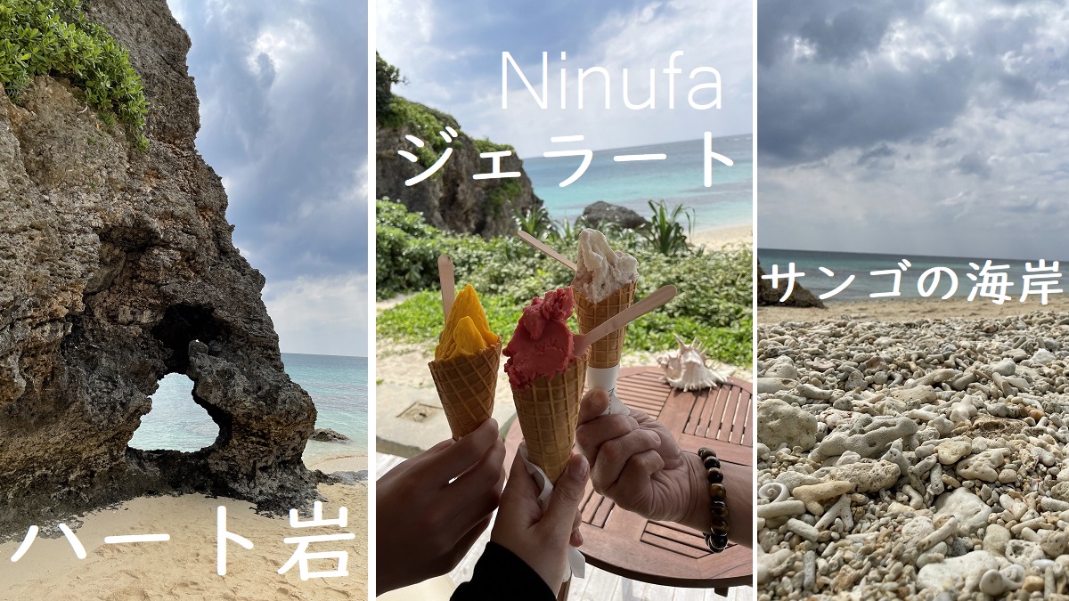 宮古島のハート岩がある海カフェ「Ninufa」池間島
