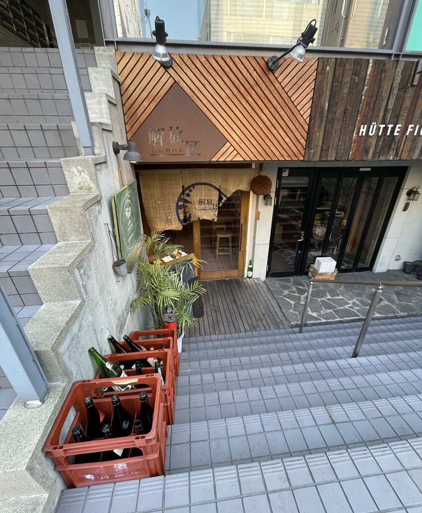 日本酒バル解放区