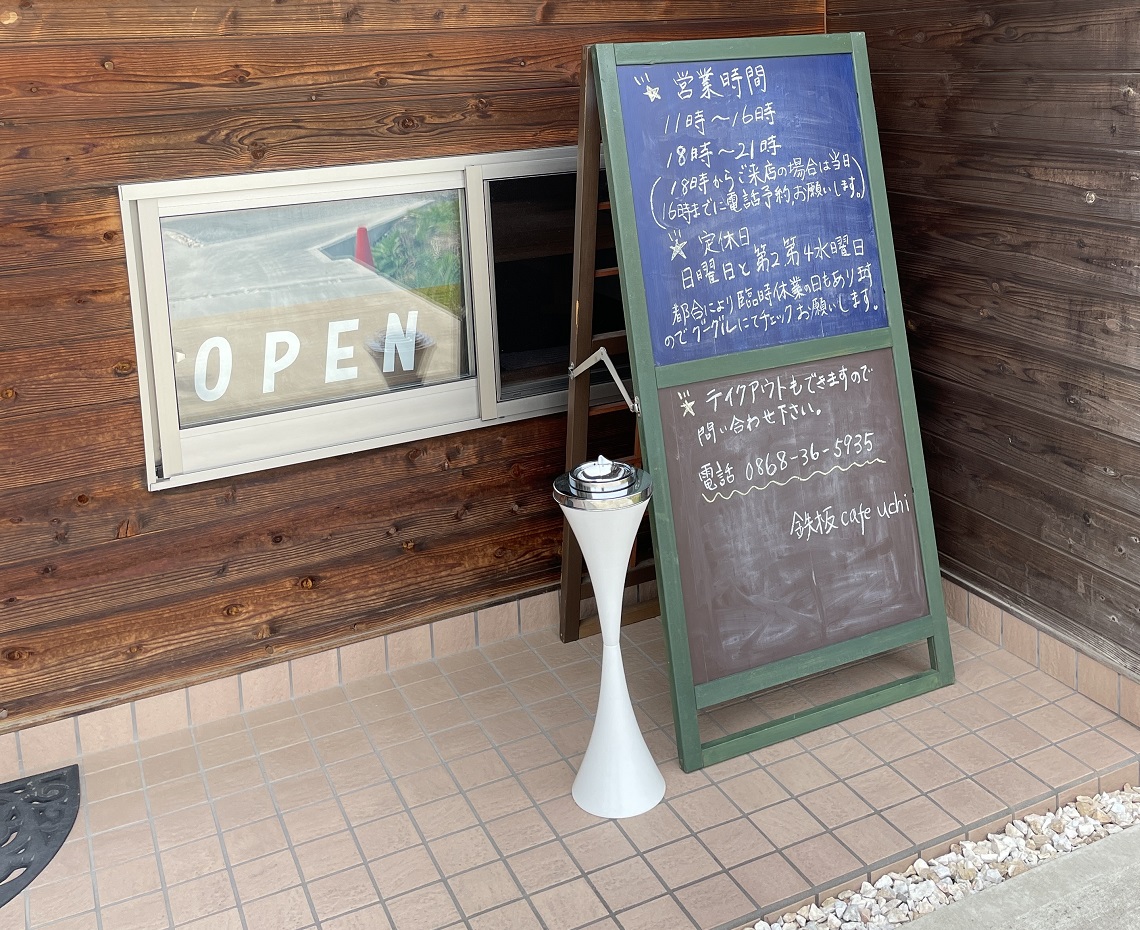 鉄板cafe uchi（津山市）