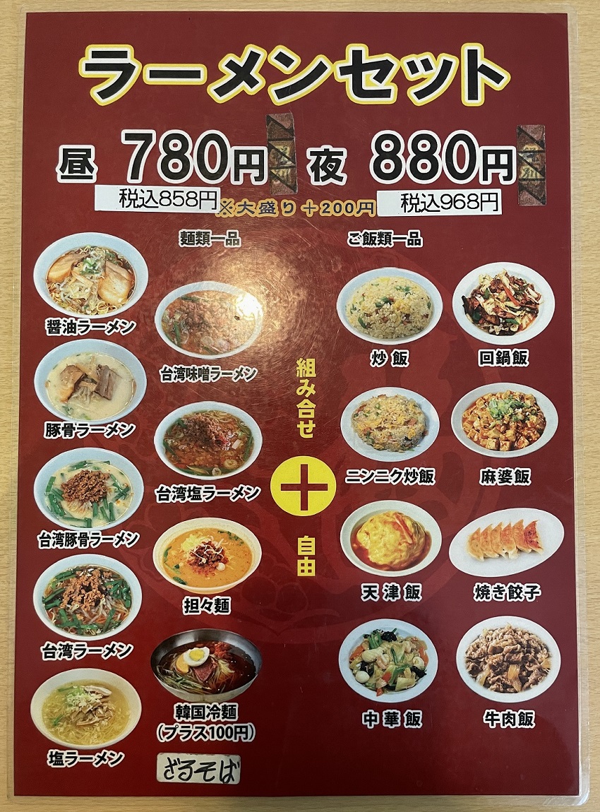 台湾料理「福祥閣」メニュー