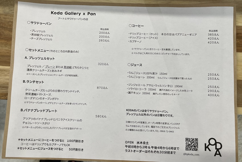 KOUDA Gallery×Pan（アートとサワドゥパンの店）のメニュー