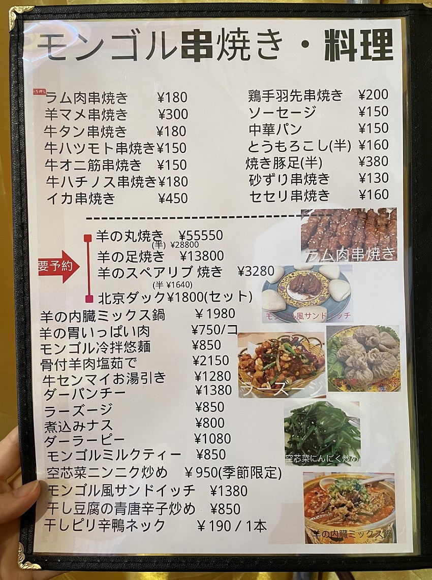 岡山モンゴル料理店「友家」メニュー