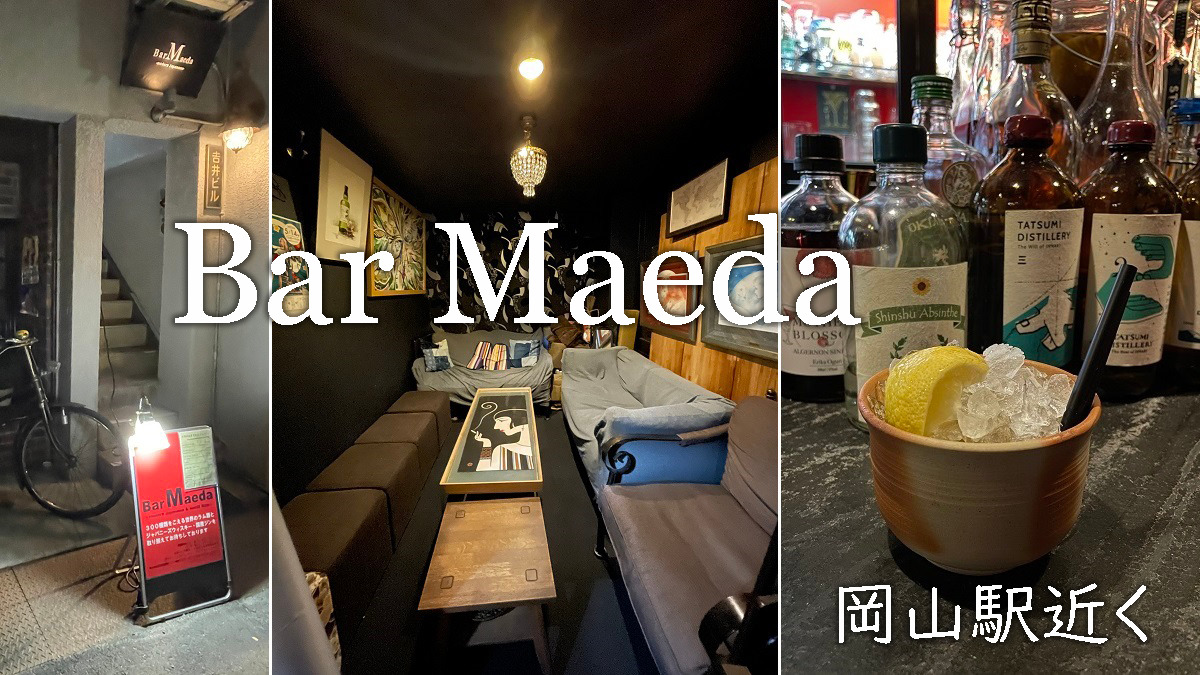 Bar Maeda（バーマエダ）