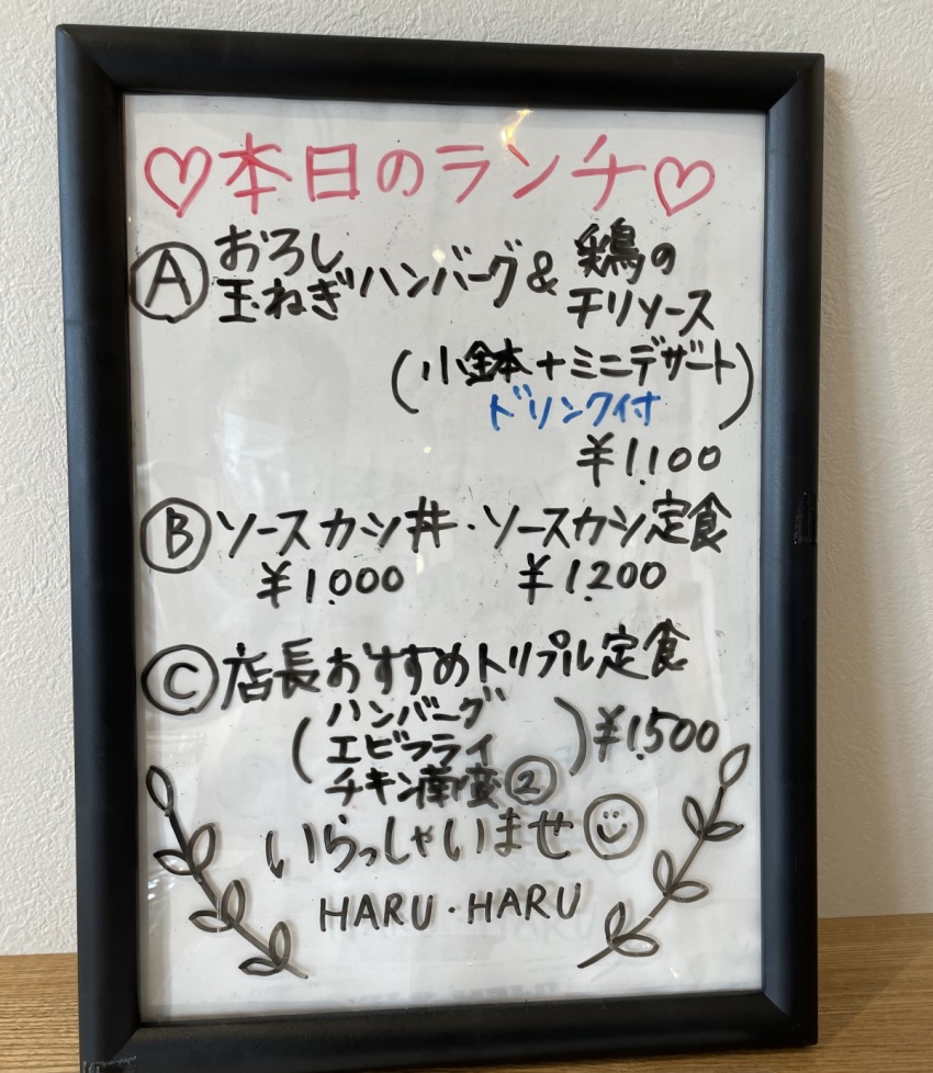 Haru Haru cafe（ハルハルカフェ）メニュー