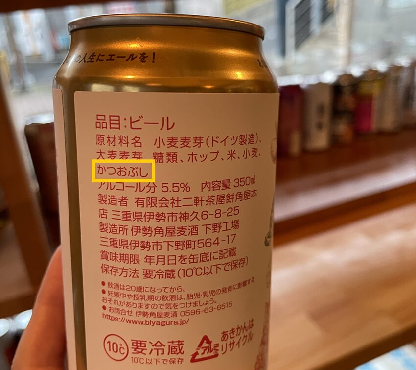 伊勢角屋麦酒 ねこののみもの 
