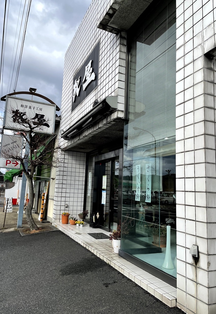 老舗和菓子・洋菓子店「御菓子司 板屋」　勝央町