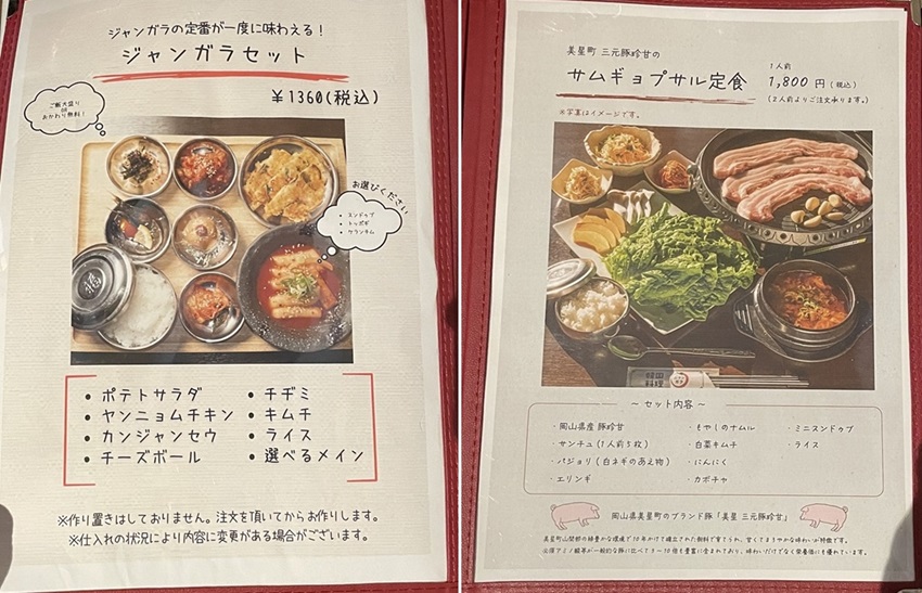 韓国料理「コリアンキッチンジャンガラ」メニュー