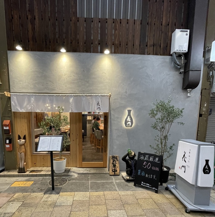 「日本酒バル花門」岡山駅前商店街