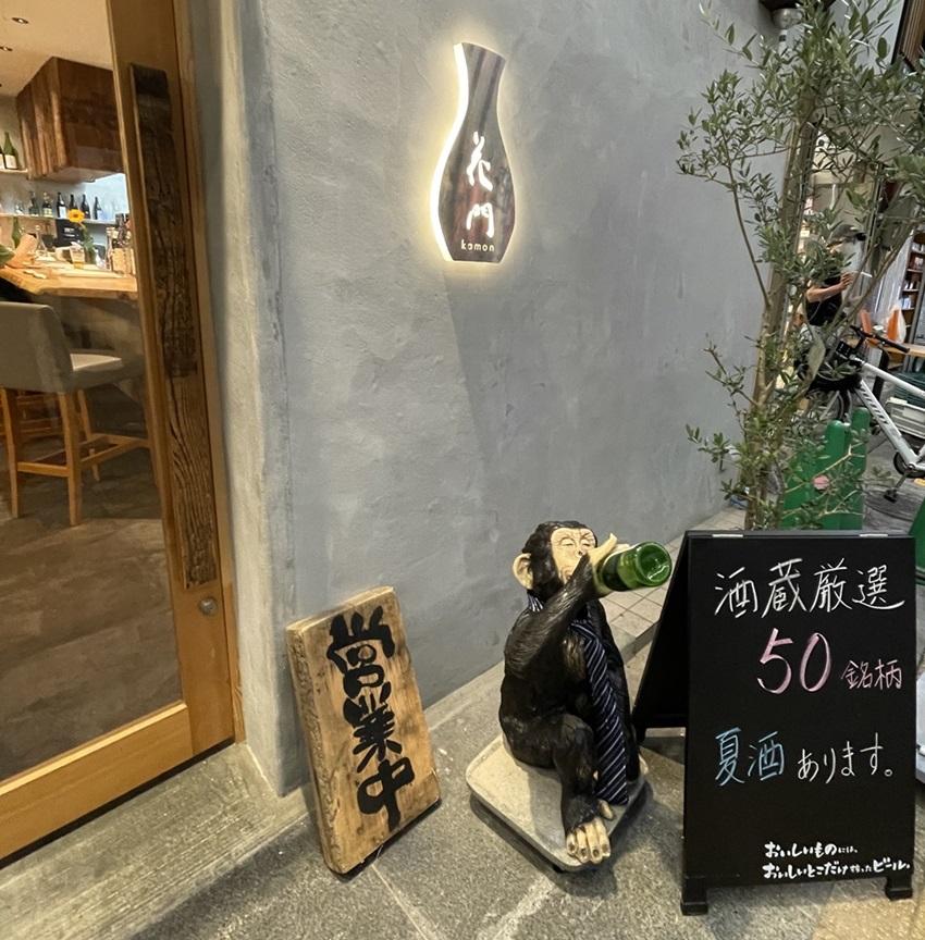 「日本酒バル花門」岡山駅前商店街